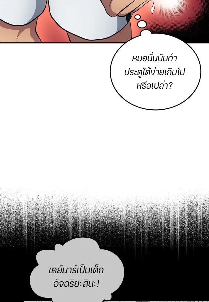 นักเตะแข้งสวรรค์ ตอนที่ 72 รูปที่ 71