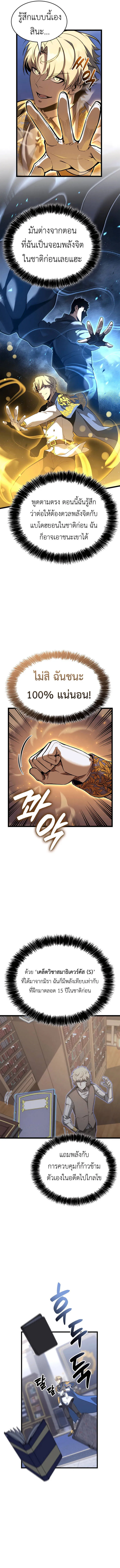 The Count_s Youngest Son is A Player ตอนที่ ตอนที่ 114 รูปที่ 11