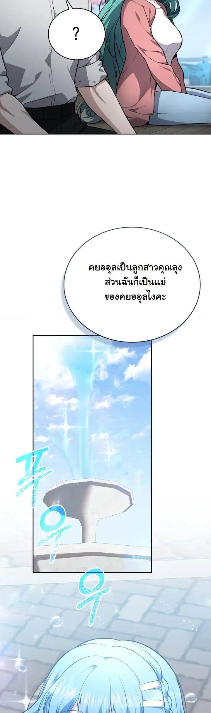 Kidnapped Dragons ด_ลล_บฉบ_บล_กพาต_วม_งกร ตอนที่ ตอนที่ 15 รูปที่ 36