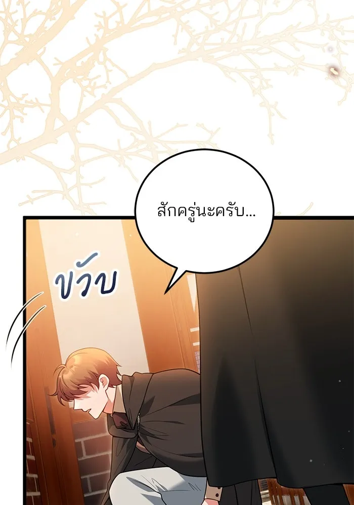 แผนหย่าสามีทรราช ตอนที่ 91 รูปที่ 82