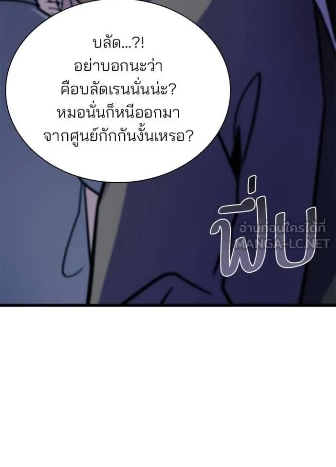 Villain to kill ตอนที่ 219 รูปที่ 89