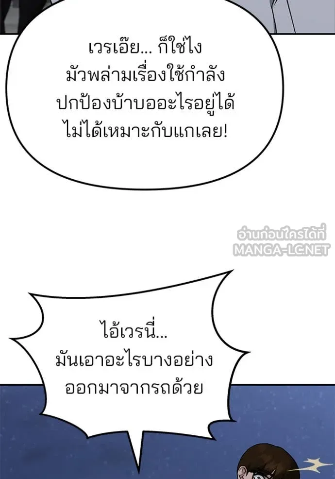 เลวฟาดเลว ตอนที่ 152 รูปที่ 5