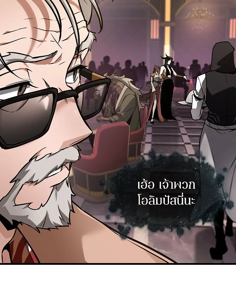 Omniscient Reader อ่านชะตาวันสิ้นโลก ตอนที่ 45 สมาคมนักชิม (3) รูปที่ 83