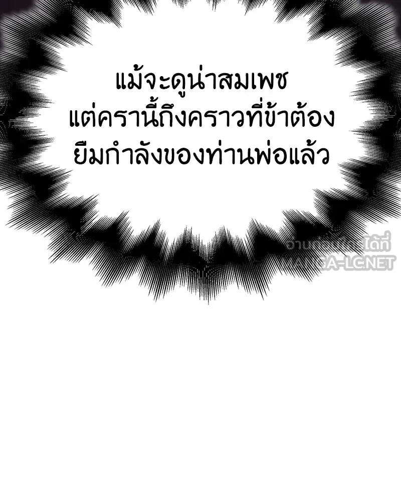 เกิดอีกทีเป็นว่าที่ประมุขลัทธิมาร ตอนที่ 124 รูปที่ 246