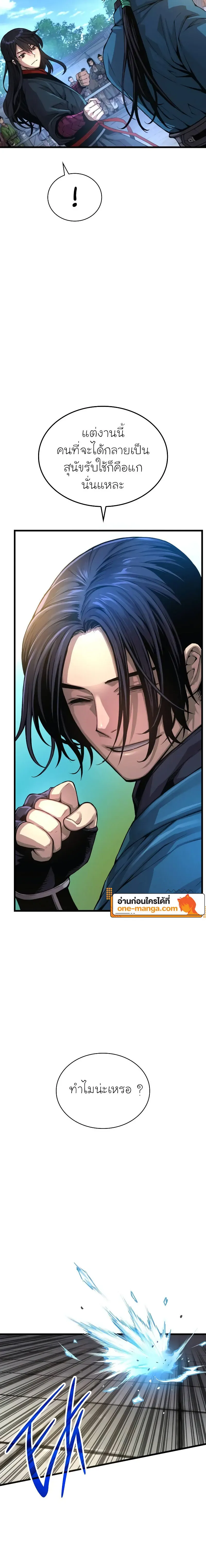 Myst Might Mayhem ตอนที่ ตอนที่ 78 รูปที่ 2