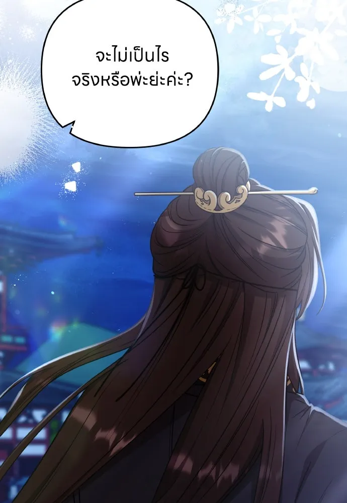 ข้าเนี่ยนะเป็นพระสนม ตอนที่ 89 หากต้องเลือกหนึ่งในสองนี้ รูปที่ 83