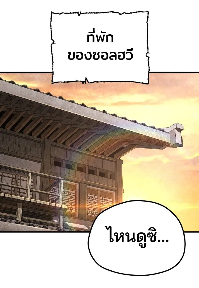 เส้นทางสู่เทพมาร ตอนที่ 139 รูปที่ 25