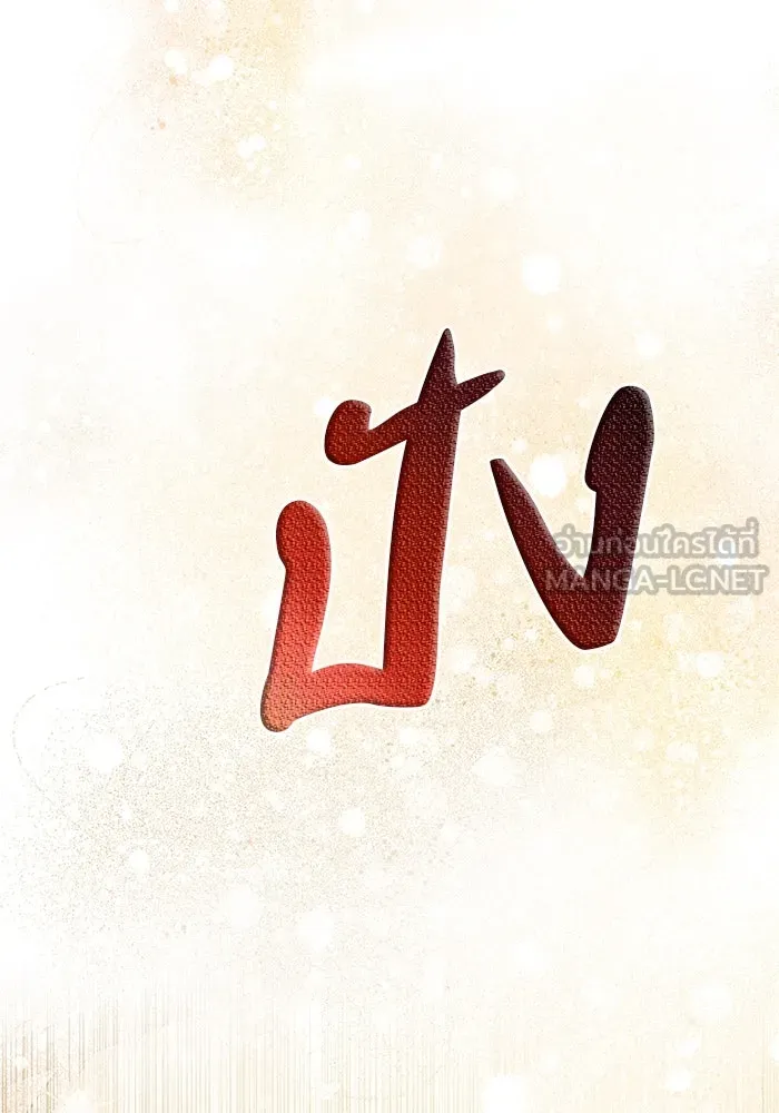 เกมรักด่านสุดท้ายจับนายพระเอก ตอนที่ 8 รูปที่ 99