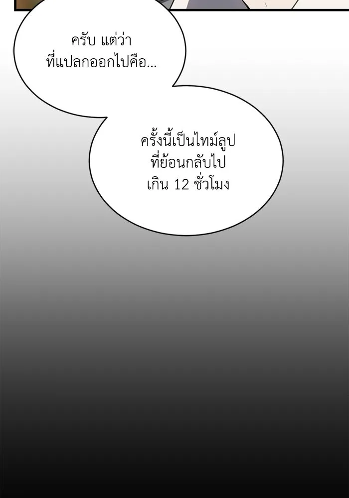 ชีวิตรักฉบับเดจาวู ตอนที่ 81 รูปที่ 76