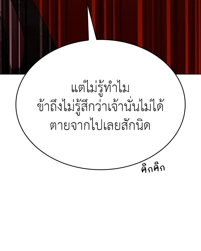 เกิดอีกทีเป็นว่าที่ประมุขลัทธิมาร ตอนที่ 92 (จบซีซัน 1) รูปที่ 257