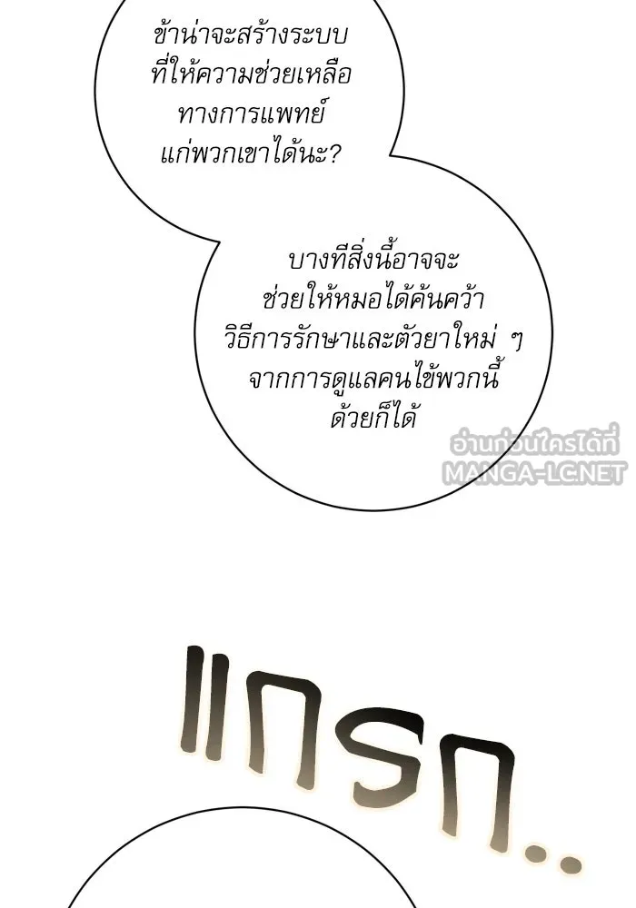 เกิดใหม่คราวนี้ ขอเป็นคนดีดูสักครั้ง ตอนที่ 45 รูปที่ 9