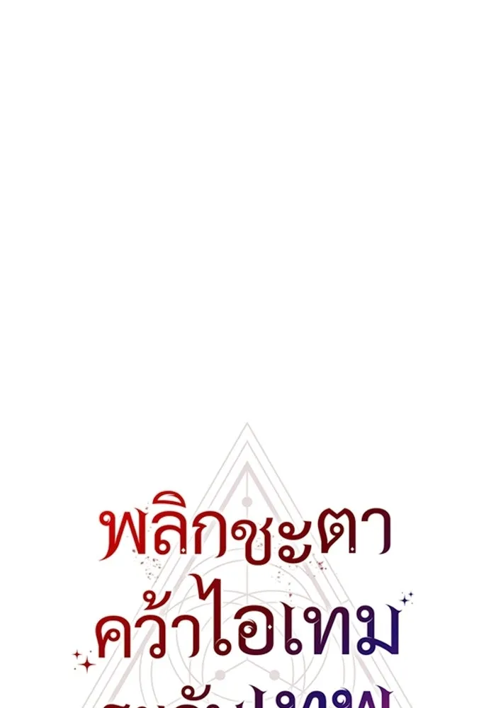 พลิกชะตาคว้าไอเทมระดับเทพ ตอนที่ 60 ลิมิต เบรกเกอร์ (2) รูปที่ 34