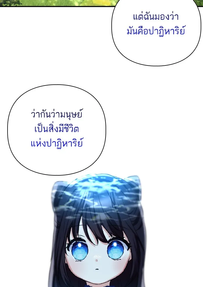 บุตรสาวของดยุกปีศาจ ตอนที่ 60 รูปที่ 68