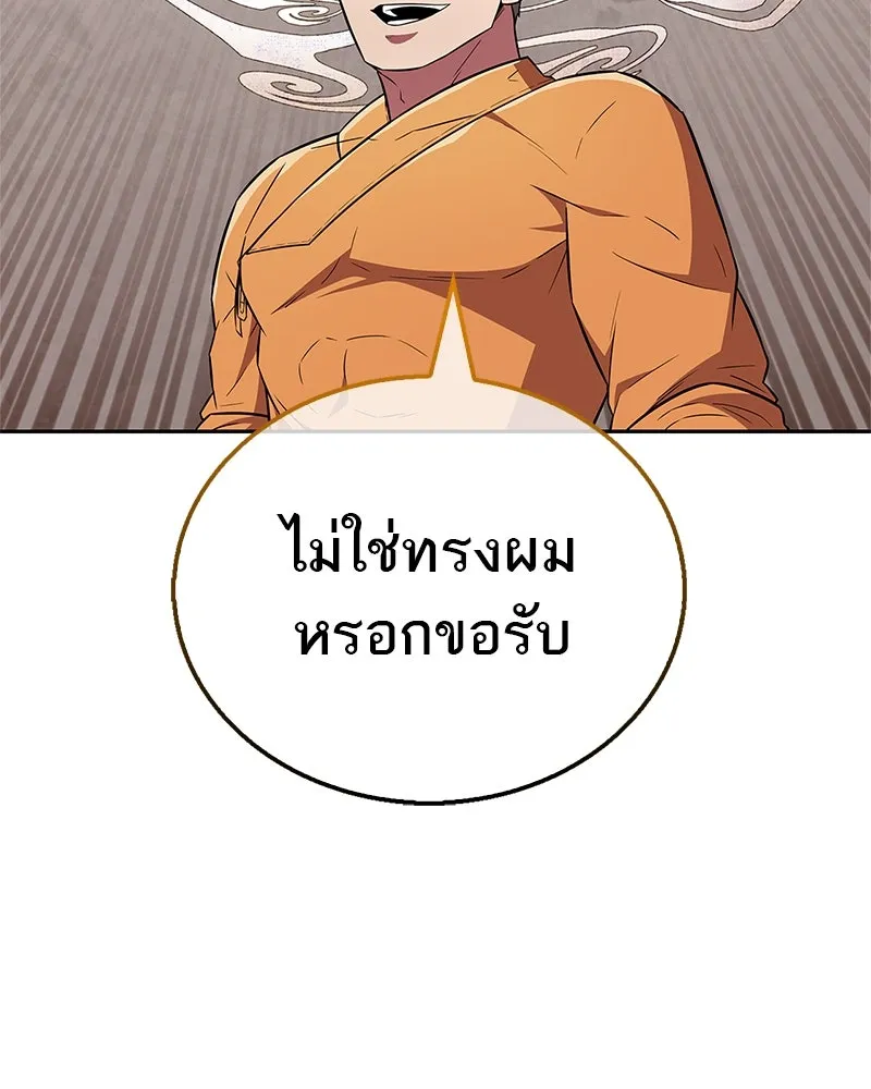 สุดยอดเทรนเนอร์แห่งยุทธภพ ตอนที่ 27 ทรงผมประหลาดนั่นมันคืออะไรกัน! รูปที่ 110