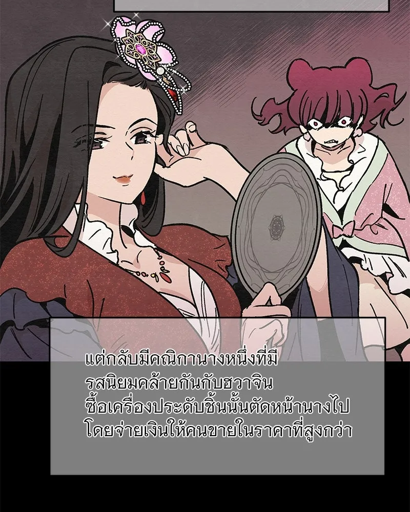 ข้าต้องไม่ใช่พระชายา ตอนที่ 23 รูปที่ 37