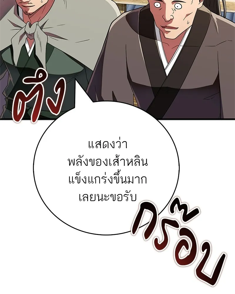 สุดยอดเทรนเนอร์แห่งยุทธภพ ตอนที่ 77 มังกรคนใหม่ รูปที่ 89