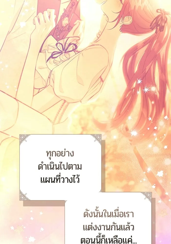 แด่ดยุกผู้สมบูรณ์แบบ ตอนที่ 36 รูปที่ 13