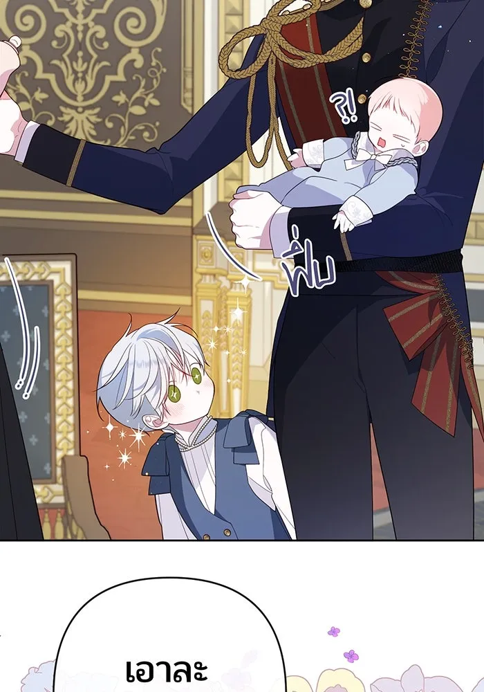 หนูน้อยทรราช ตอนที่ 2 รูปที่ 104