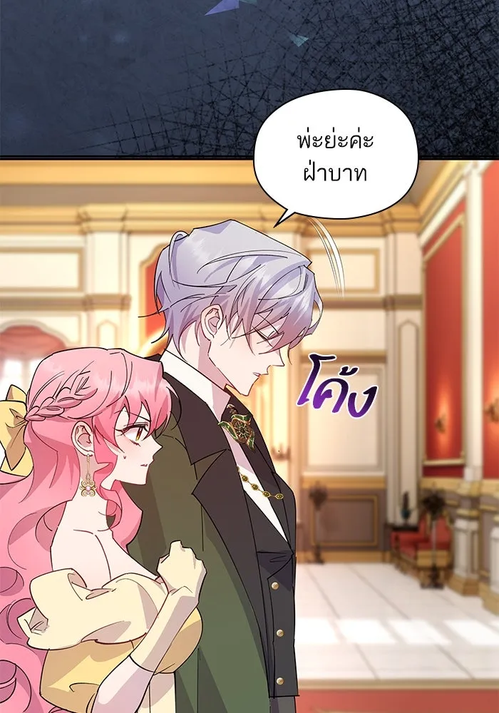 หวานใจสุดโหดโหมดเชื่อง ตอนที่ 96 รูปที่ 22