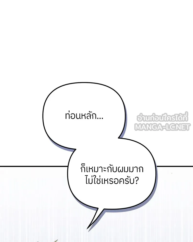 ย้อนเวลามาเป็นมักเน่ ตอนที่ 22 รูปที่ 105