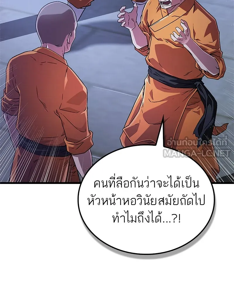 สุดยอดเทรนเนอร์แห่งยุทธภพ ตอนที่ 6 เด็กเจ้าปัญหา ตัวเก็ง รูปที่ 57