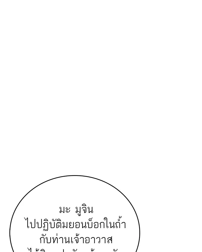 สุดยอดเทรนเนอร์แห่งยุทธภพ ตอนที่ 33 เกิดอะไรขึ้นกับท่านปู่! รูปที่ 133