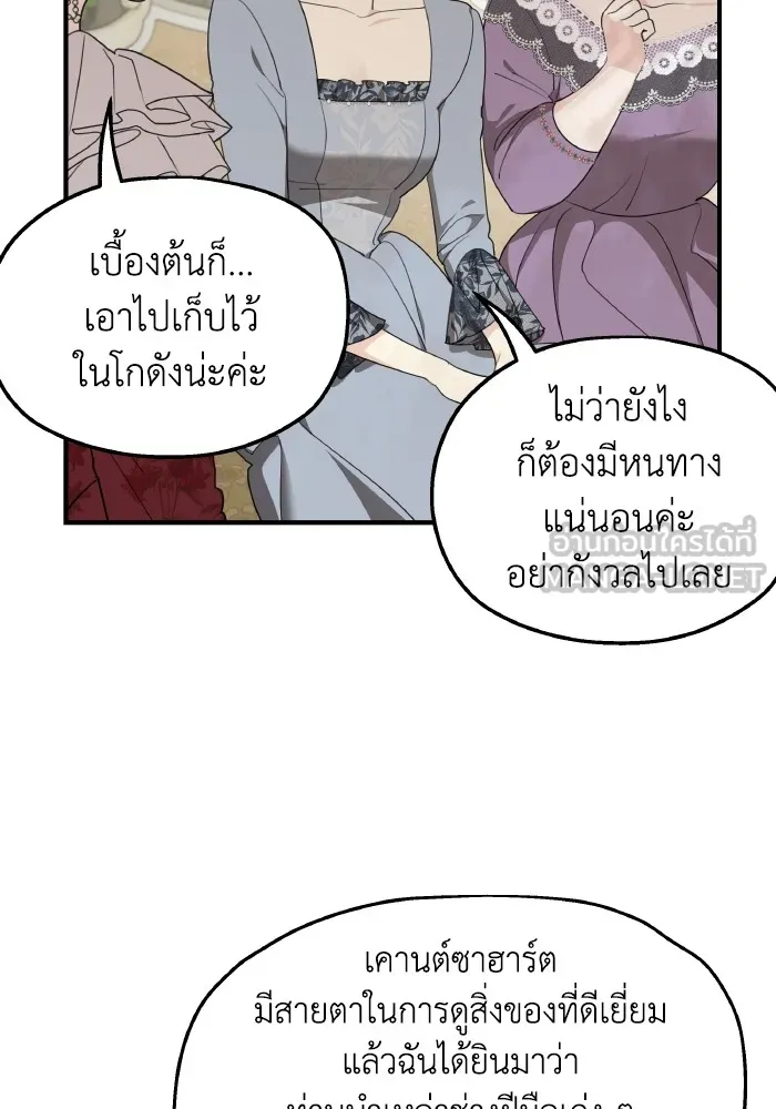 ครอบครัวสามีเห็นทีจะคลั่งรัก ตอนที่ 77 รูปที่ 15