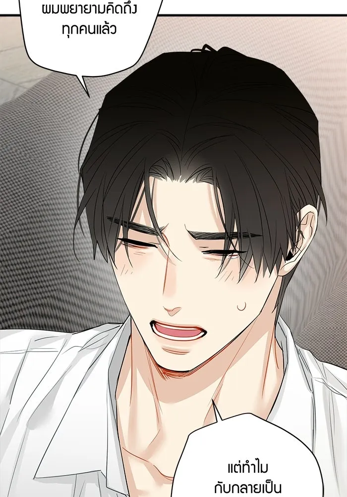 Good Gosh Daddy ตอนที่ 32 บีบคั้น รูปที่ 20