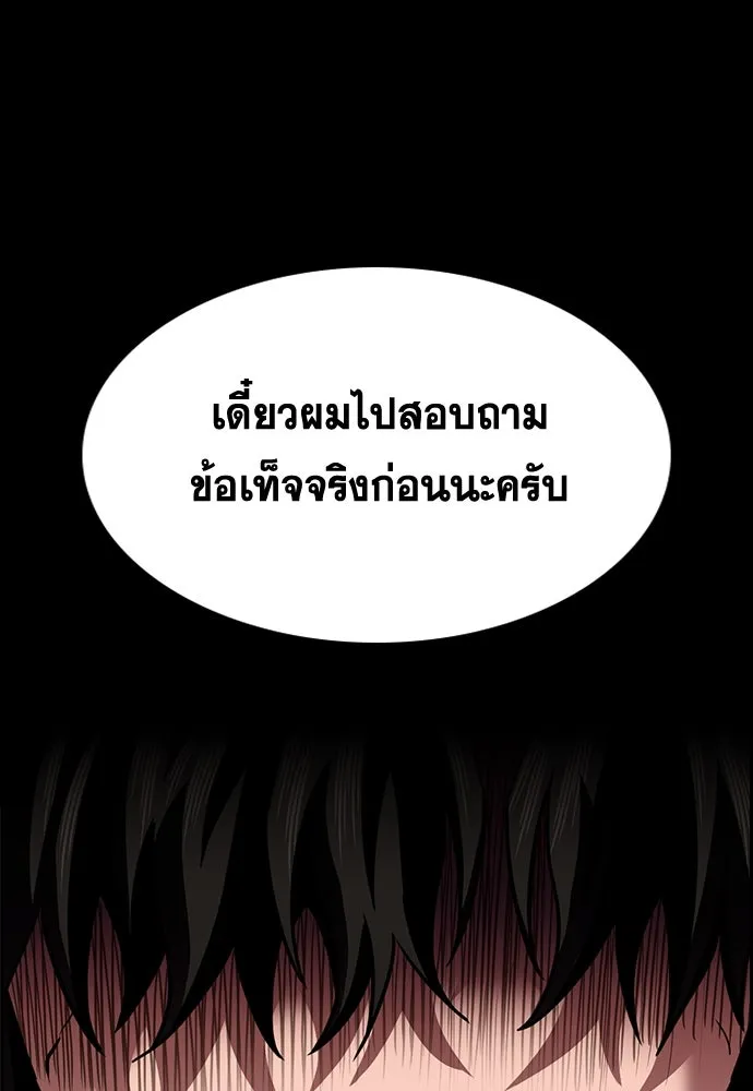 การศึกษาที่แท้จริง ตอนที่ 261 รูปที่ 131