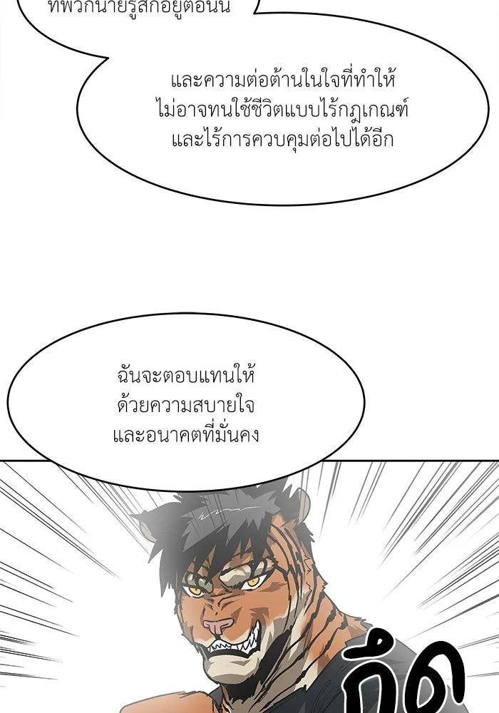 โรงเรียนสัตว์กินเนื้อ ตอนที่ 116 (ตอนจบ) รูปที่ 29