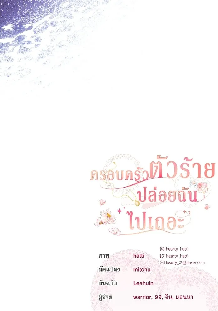 ครอบครัวตัวร้ายปล่อยฉันไปเถอะ ตอนที่ 76 รูปที่ 94