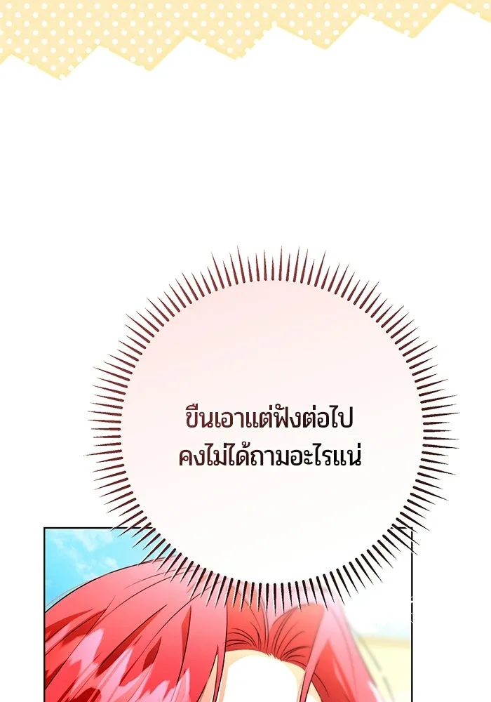 แด่ดยุกผู้สมบูรณ์แบบ ตอนที่ 7 รูปที่ 49