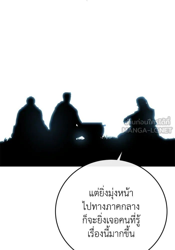 ยอดนักดาบผู้โอบอุ้มดารา ตอนที่ 110 รูปที่ 81