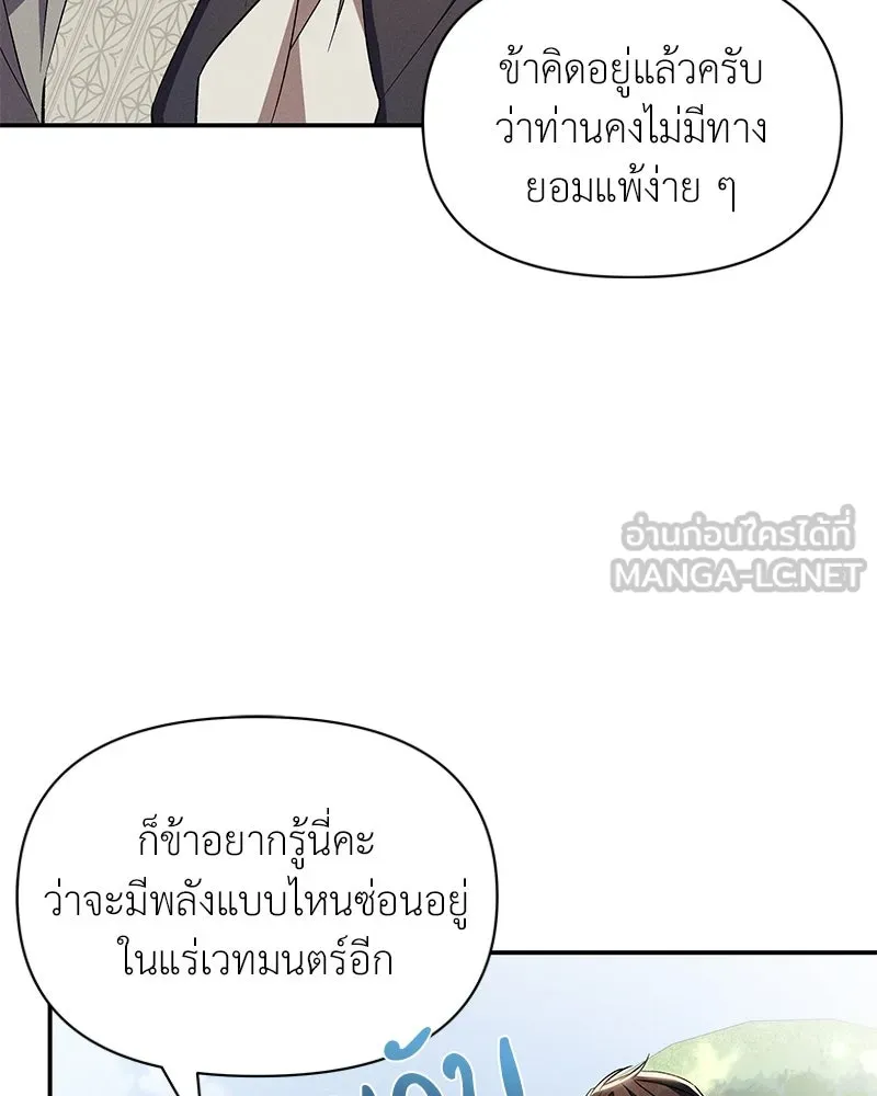 โอ้ ศัตรูที่รัก ตอนที่ 85 รูปที่ 18