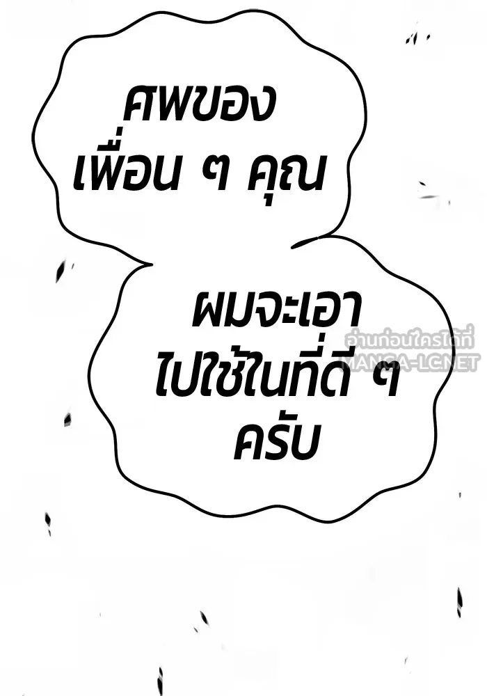 +99 ท่อนไม้พร้อมบวก ตอนที่ 7 ปนเปื้อน (2) รูปที่ 399