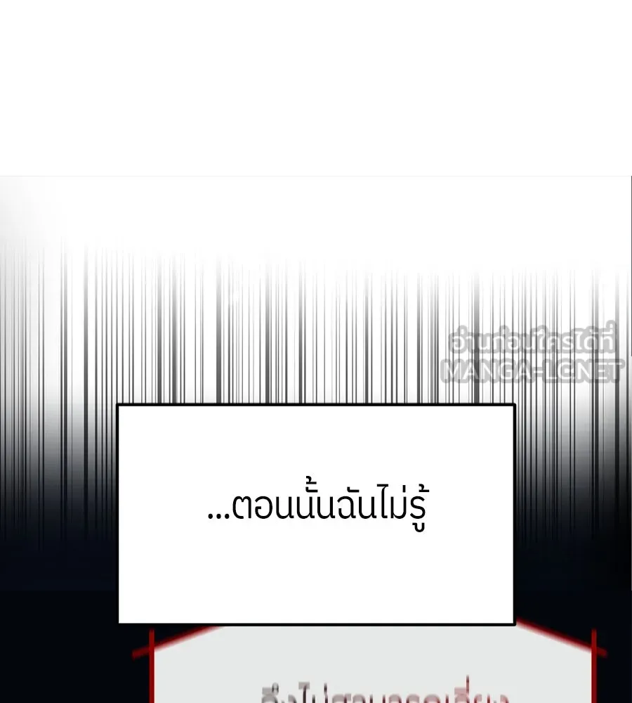 ย้อนเวลามาเป็นมักเน่ ตอนที่ 1 รูปที่ 204