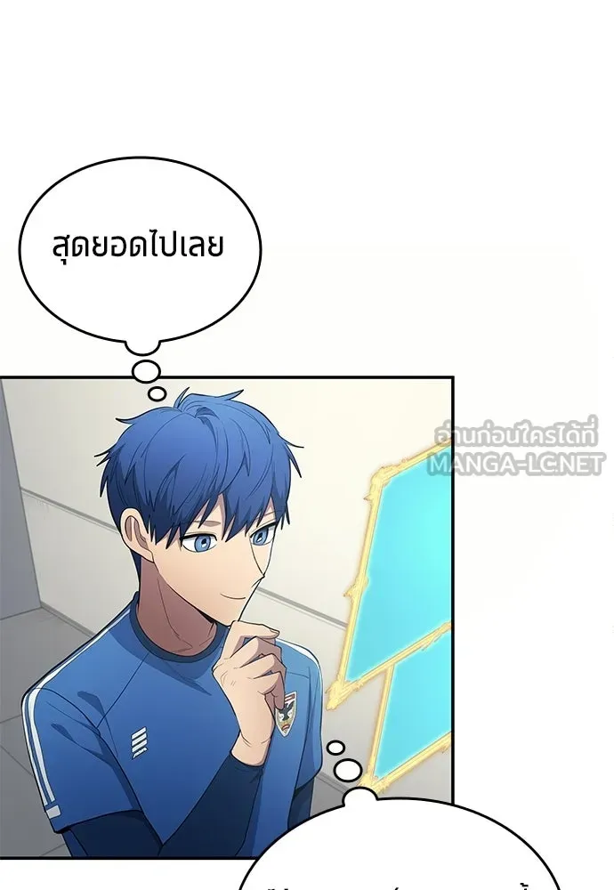 นักเตะแข้งสวรรค์ ตอนที่ 98 รูปที่ 12