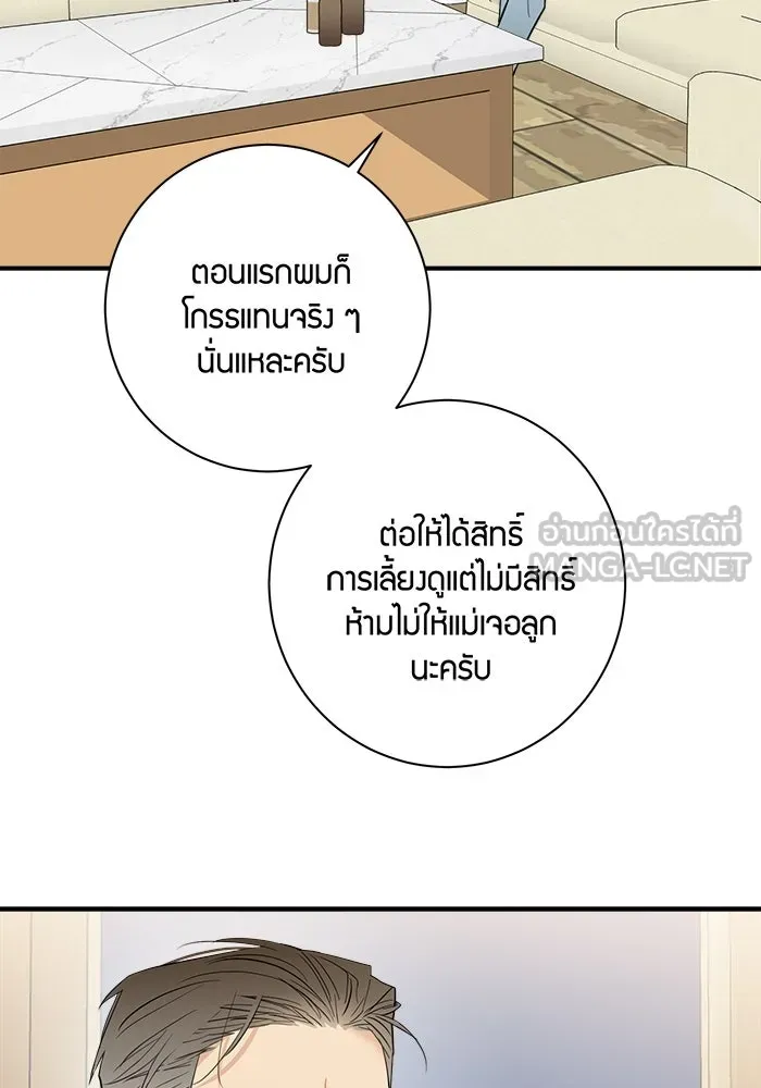 Good Gosh Daddy ตอนที่ 17 ปรับความเข้าใจ รูปที่ 6