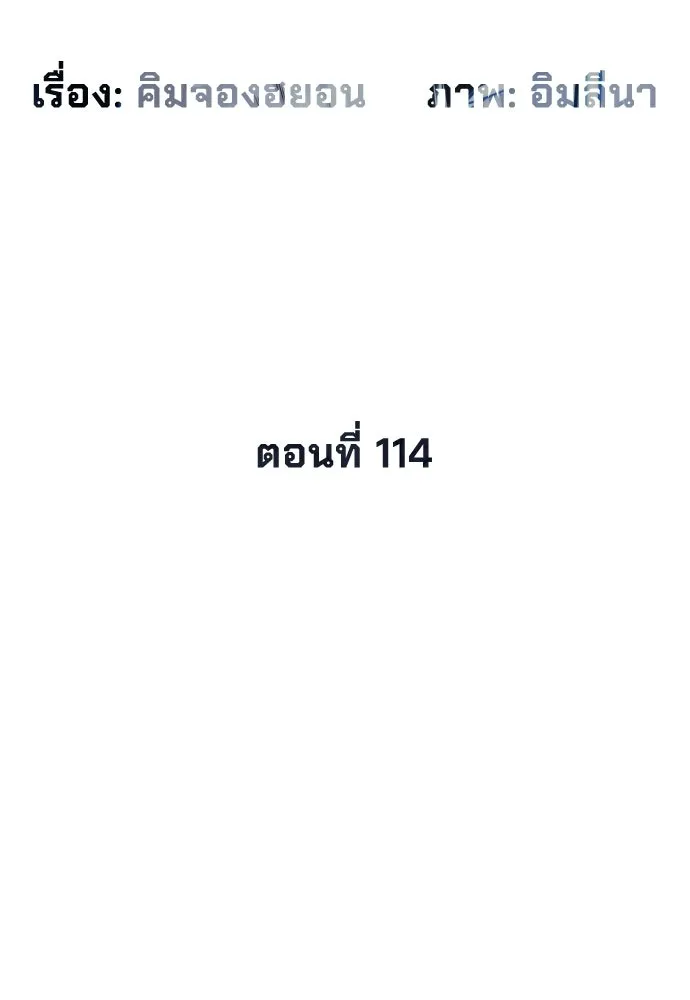 นักฆ่าย้อนวัย ตอนที่ 114 รูปที่ 10