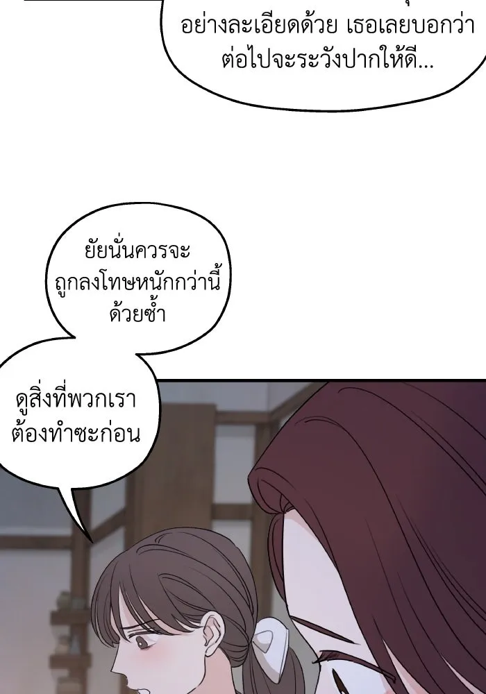 ครอบครัวสามีเห็นทีจะคลั่งรัก ตอนที่ 72 รูปที่ 121