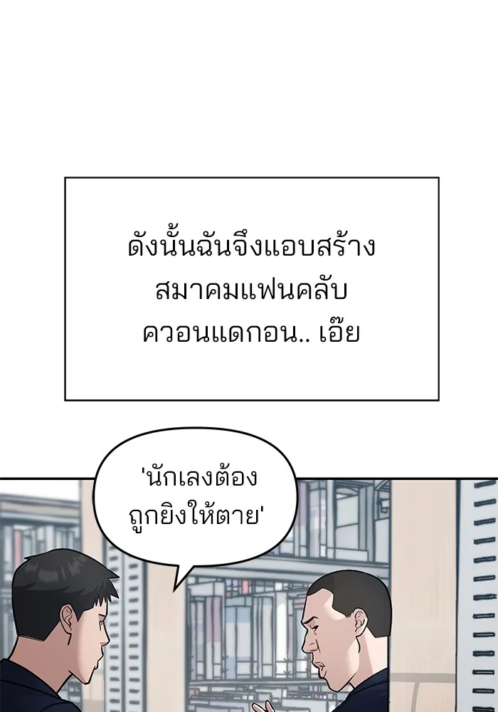 เลวฟาดเลว ตอนที่ 36 รูปที่ 16