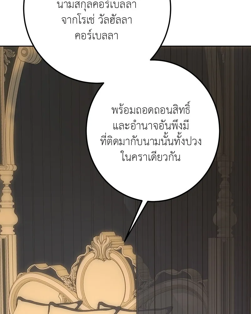 เจ้าหญิงคลั่งแห่งวังหลวง ตอนที่ 141 รูปที่ 70