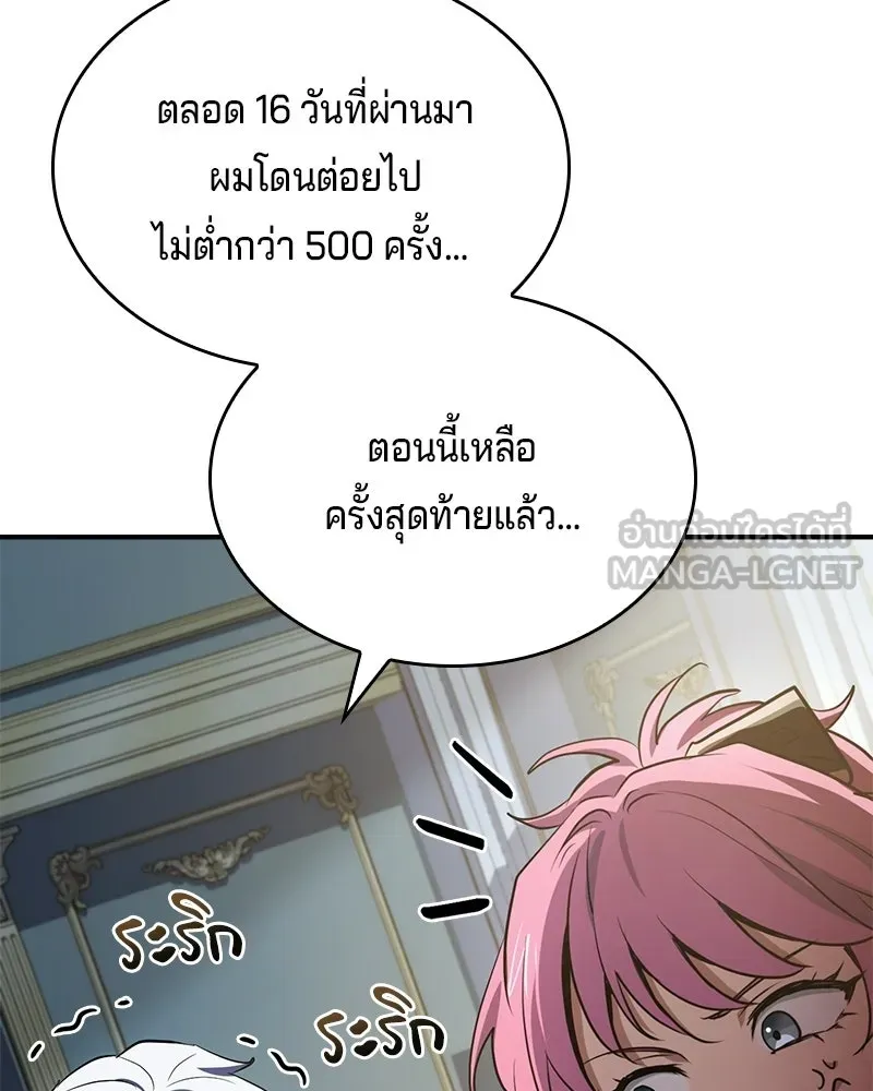 เจ้าชายแผนโบราณ ตอนที่ 53 รูปที่ 72