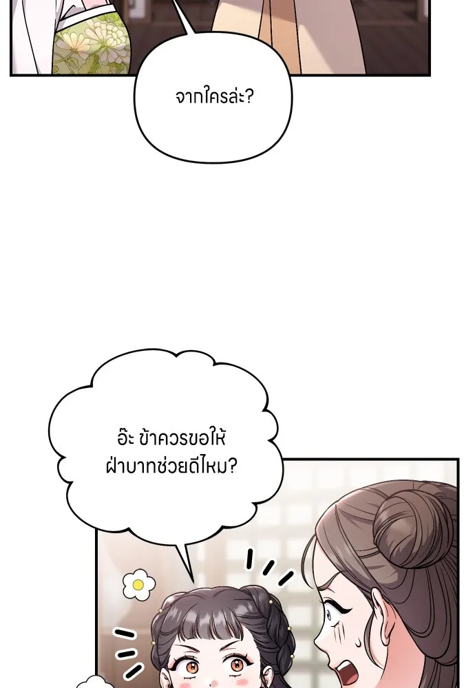 ข้าเนี่ยนะเป็นพระสนม ตอนที่ 27 จับหัวขโมยงั้นเหรอ รูปที่ 80