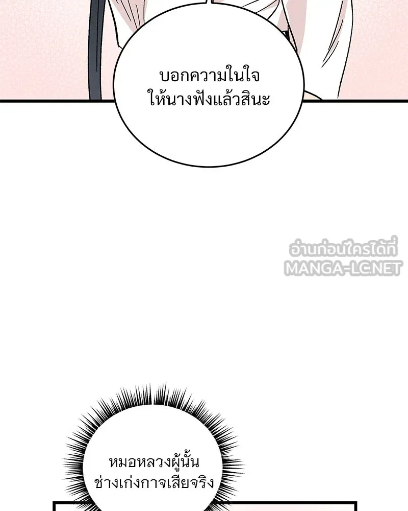 ข้าต้องไม่ใช่พระชายา ตอนที่ 60 รูปที่ 39