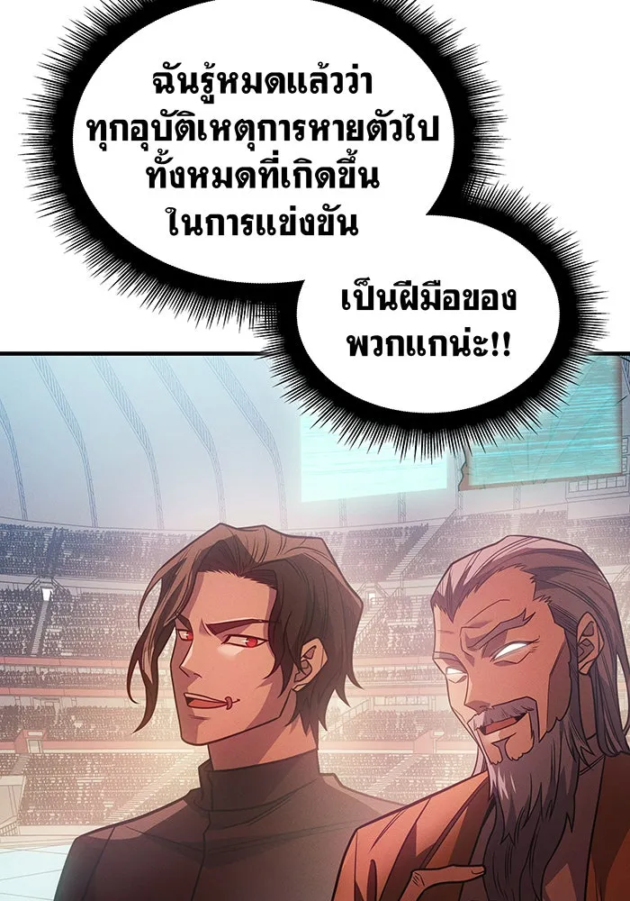 เกิดใหม่พร้อมพลังแห่งราชัน ตอนที่ 62 รูปที่ 37