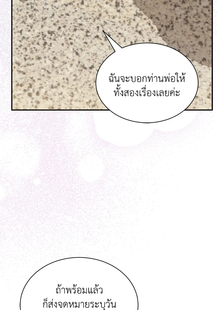 แมวน้อยในรังหมาป่า ตอนที่ 66 รูปที่ 100