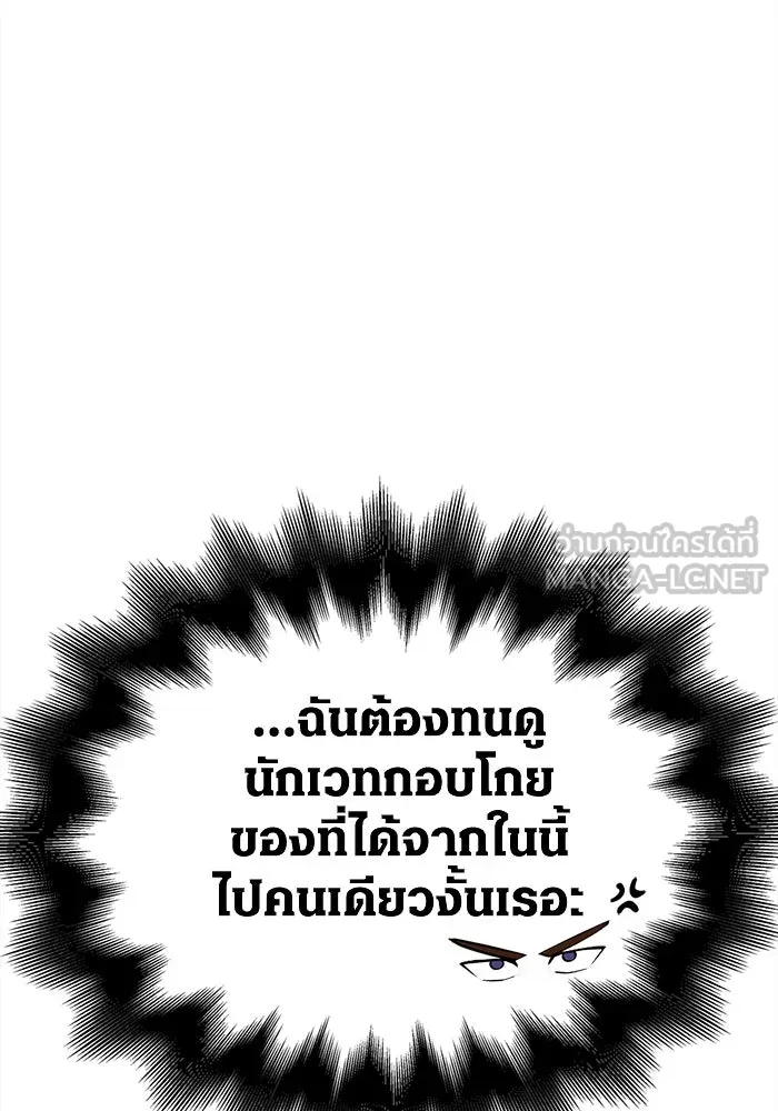 เอาชีวิตรอดในเกมฉบับคนเถื่อน ตอนที่ 27 รูปที่ 45