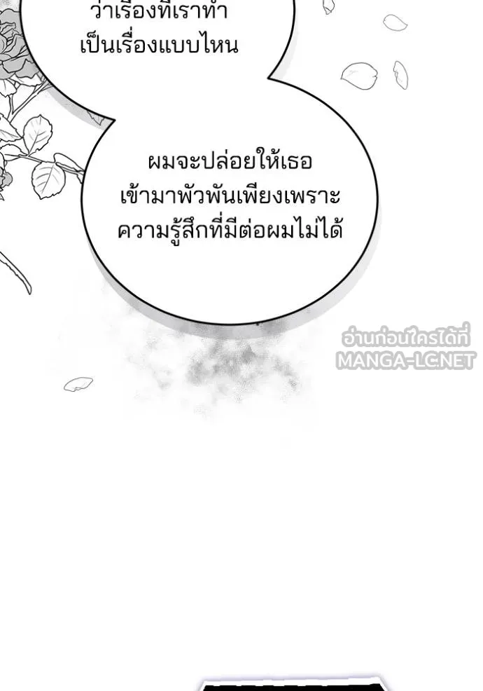 เจ้าสาวอัคนีดำ ตอนที่ 89 รูปที่ 26