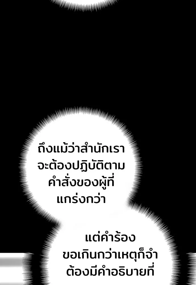 เส้นทางสู่เทพมาร ตอนที่ 52 รูปที่ 77